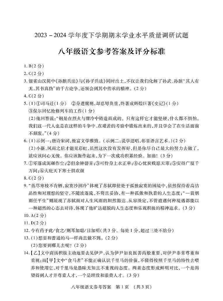 2024八语文期末答案第1页