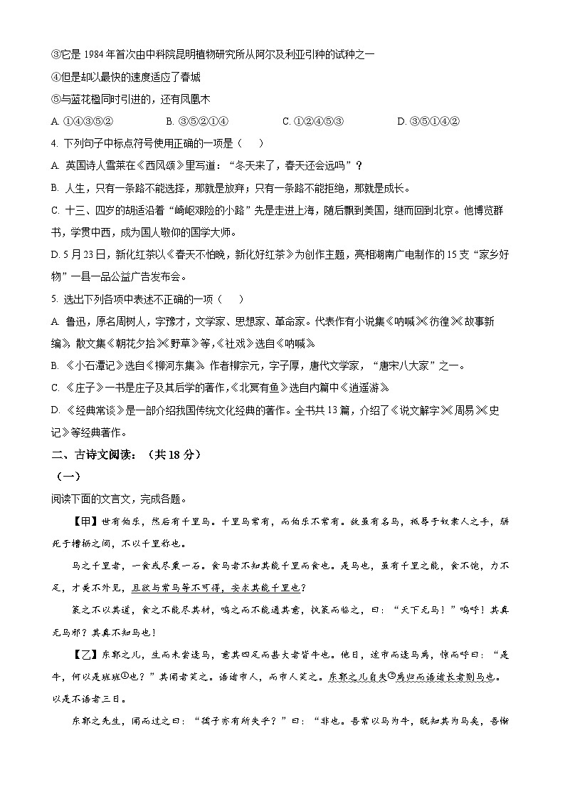 山东省济宁市金乡县2023-2024学年八年级下学期期末语文试题（原卷版）第2页