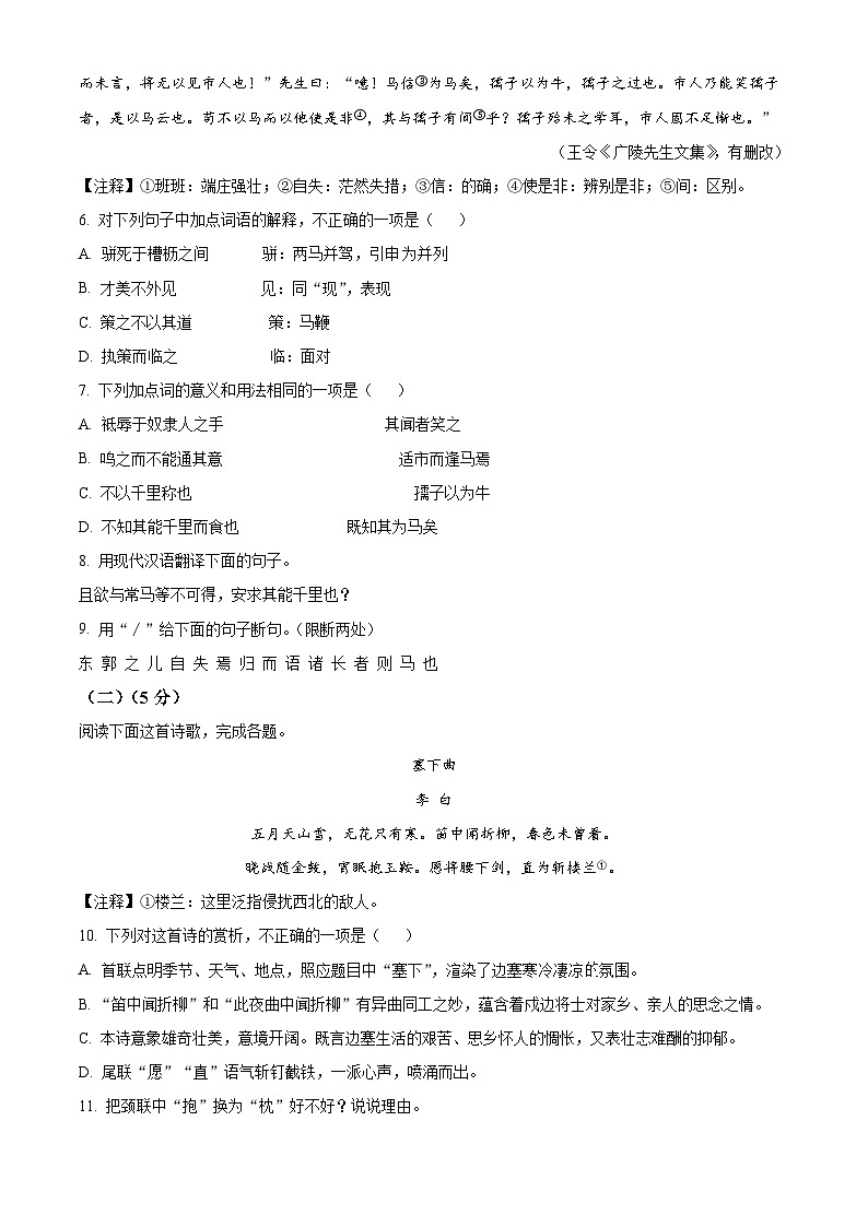山东省济宁市金乡县2023-2024学年八年级下学期期末语文试题（原卷版）第3页