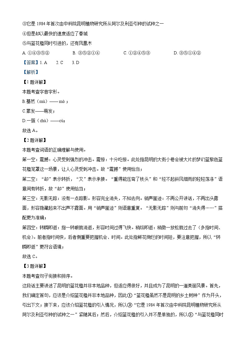 山东省济宁市金乡县2023-2024学年八年级下学期期末语文试题（解析版）第2页