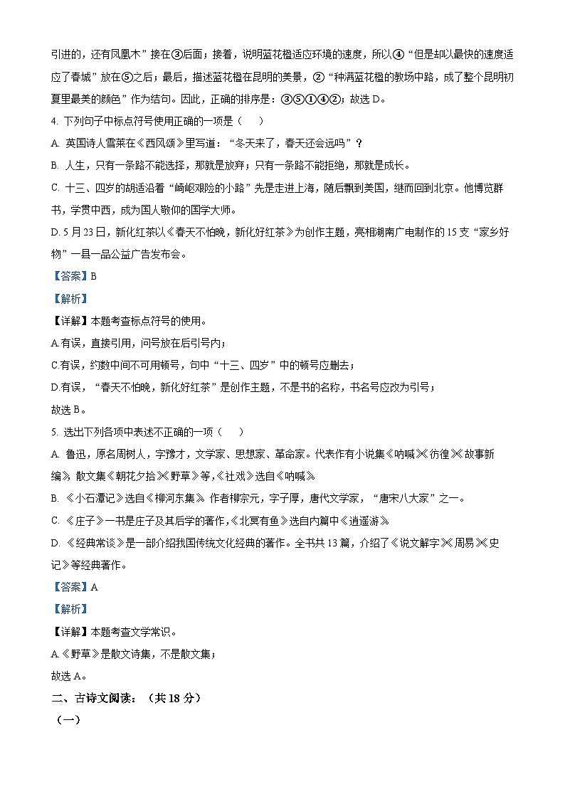 山东省济宁市金乡县2023-2024学年八年级下学期期末语文试题（解析版）第3页