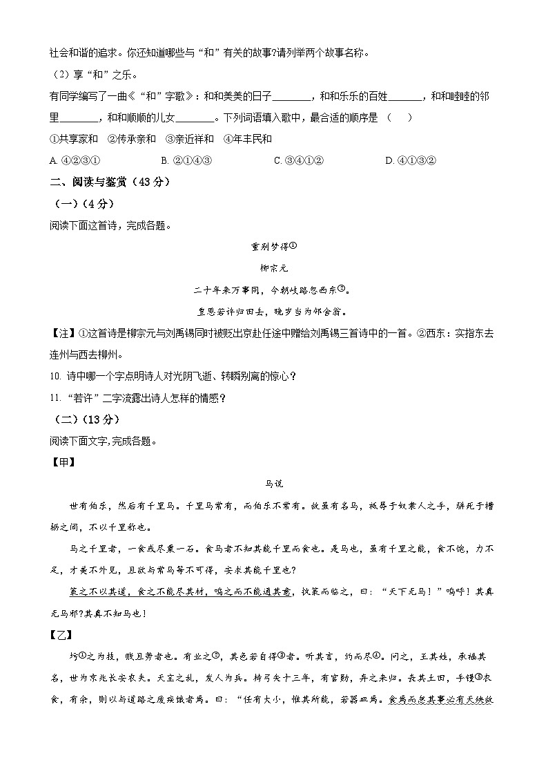 山东省菏泽市曹县2023-2024学年八年级下学期期末语文试题（原卷版+解析版）03