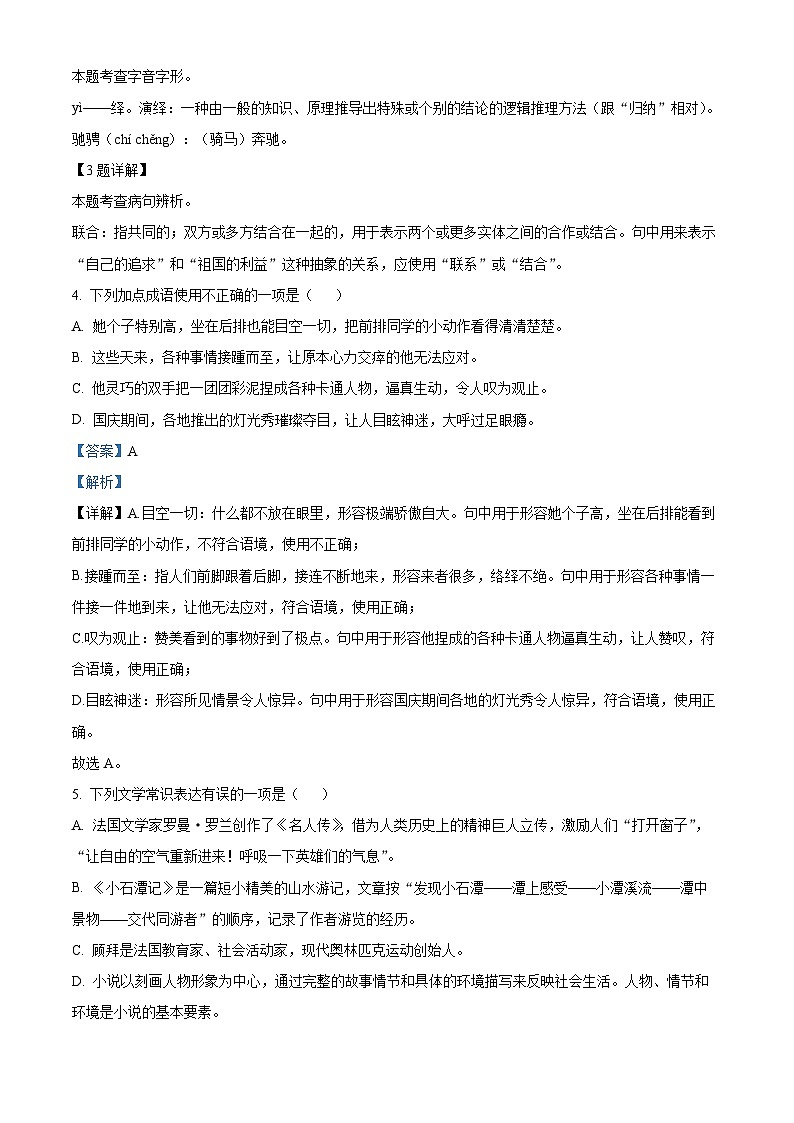 山东省菏泽市曹县2023-2024学年八年级下学期期末语文试题（原卷版+解析版）02
