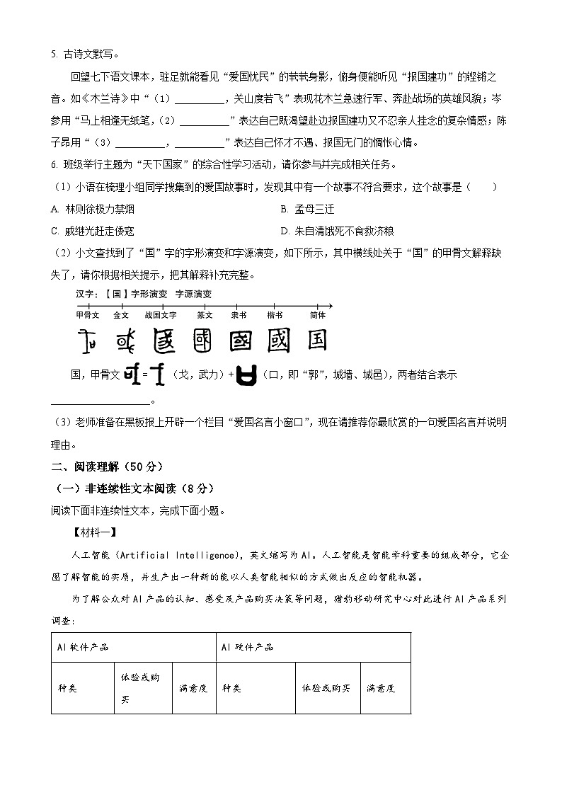 湖南省娄底市新化县2023-2024学年七年级下学期期末语文试题（原卷版+解析版）02
