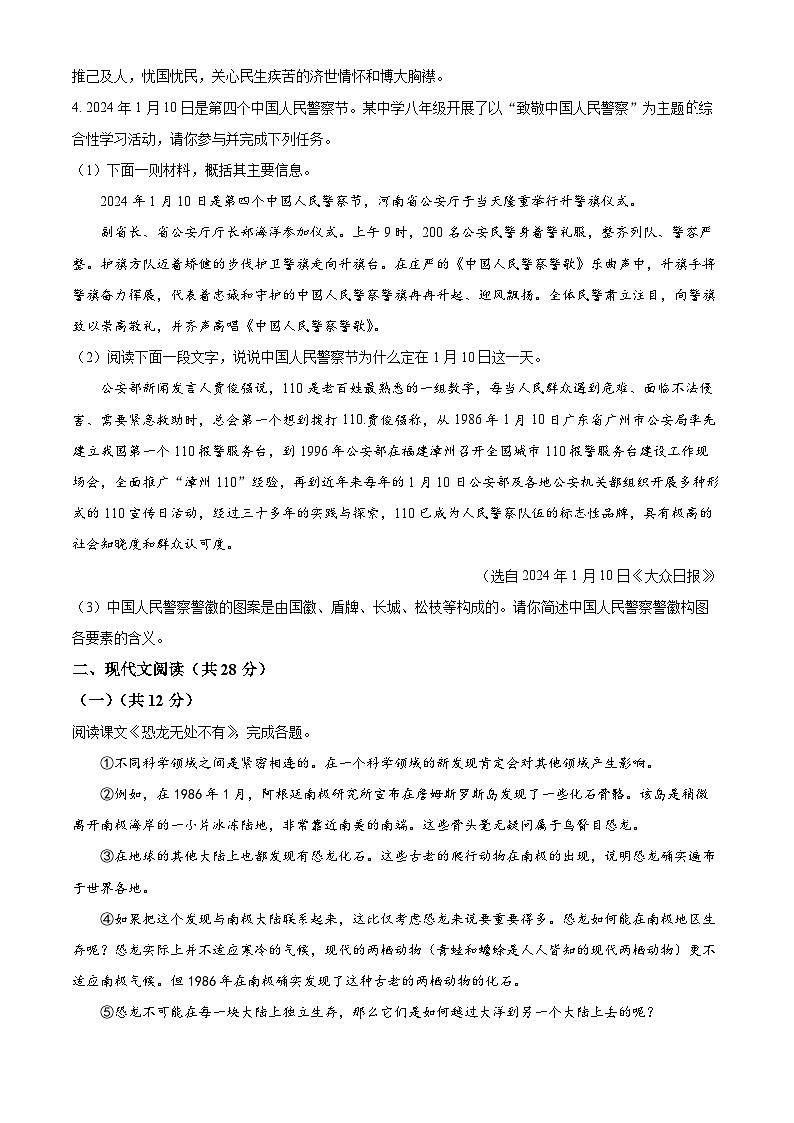 河南省信阳市罗山县2023-2024学年八年级下学期期末语文试题（原卷版）第2页