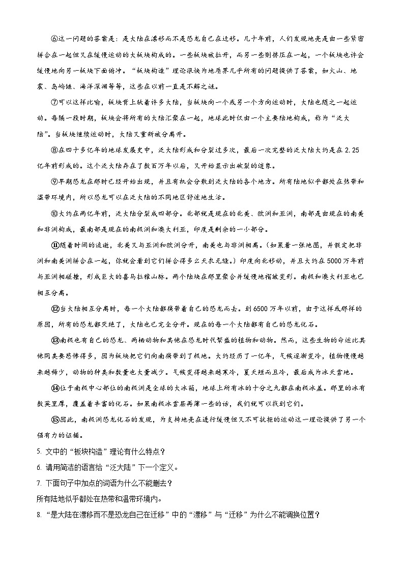 河南省信阳市罗山县2023-2024学年八年级下学期期末语文试题（原卷版）第3页