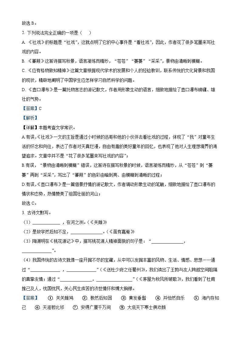 河南省信阳市罗山县2023-2024学年八年级下学期期末语文试题（解析版）第2页