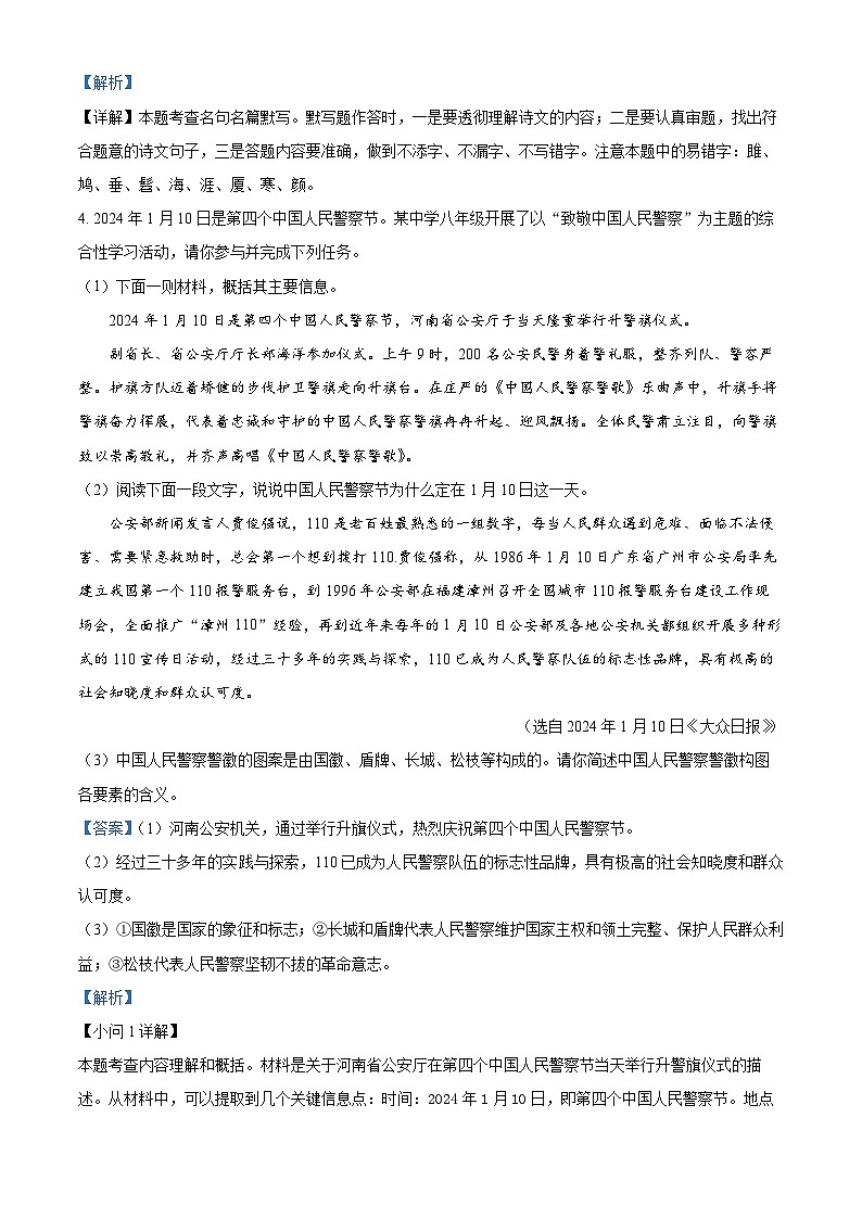 河南省信阳市罗山县2023-2024学年八年级下学期期末语文试题（解析版）第3页
