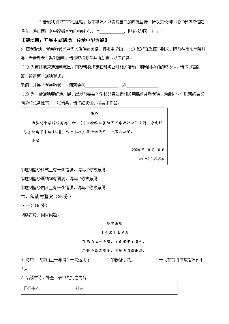 海南省琼海市2023-2024学年七年级下学期期末语文试题（原卷版）第3页