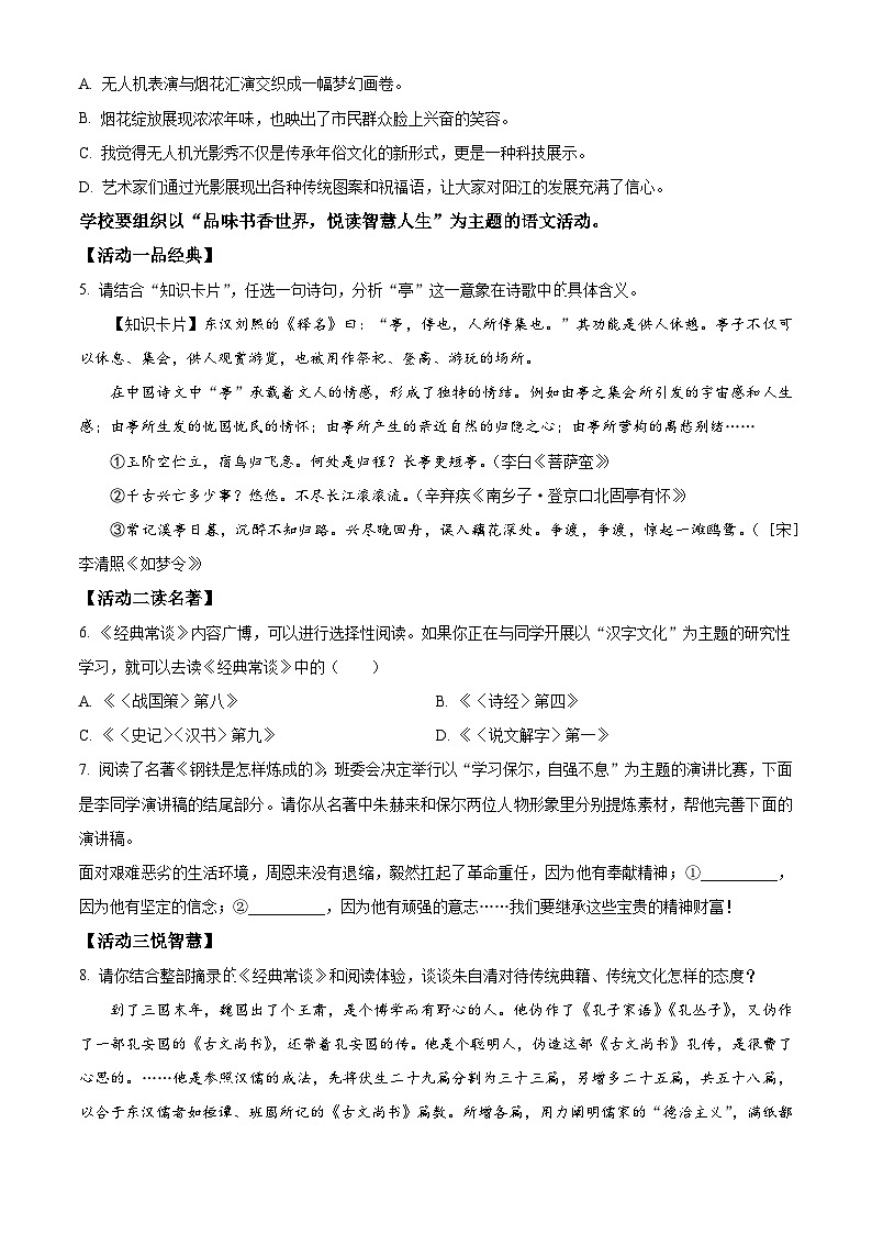 广东省湛江市赤坎区等2地2023-2024学年八年级下学期期末语文试题（原卷版）第2页