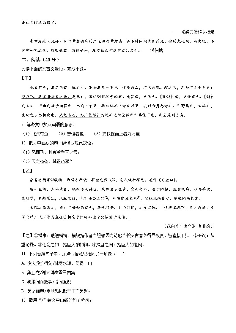 广东省湛江市赤坎区等2地2023-2024学年八年级下学期期末语文试题（原卷版）第3页