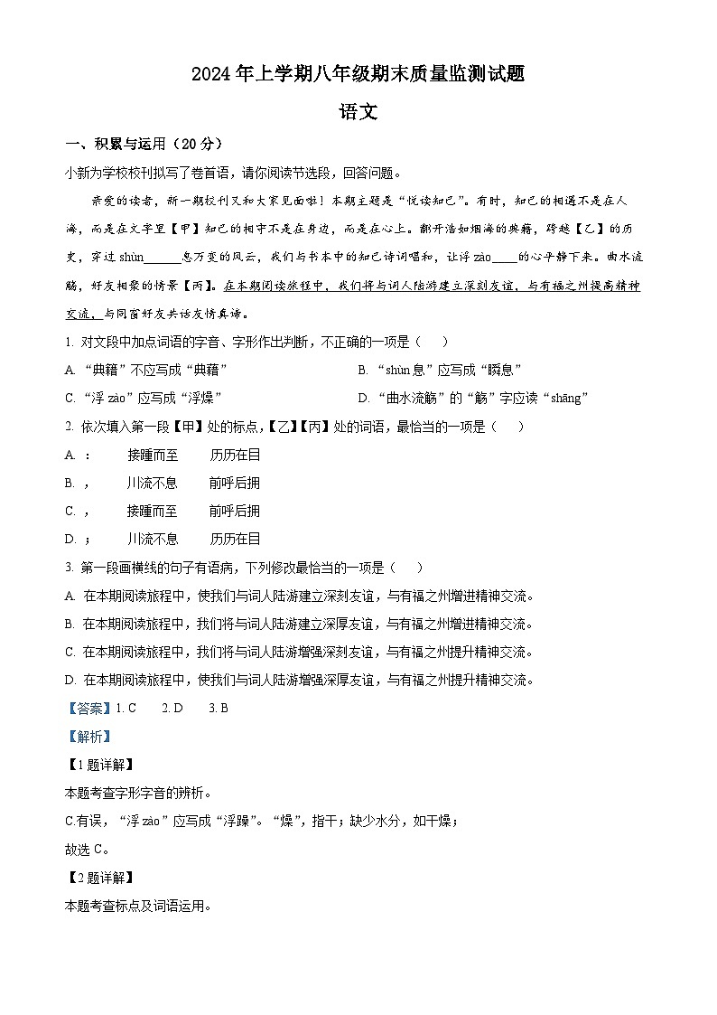 湖南省娄底市新化县2023-2024学年八年级下学期期末语文试题（原卷版+解析版）01