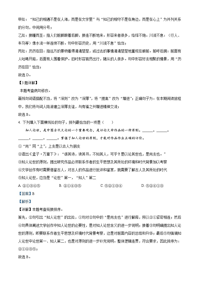 湖南省娄底市新化县2023-2024学年八年级下学期期末语文试题（原卷版+解析版）02