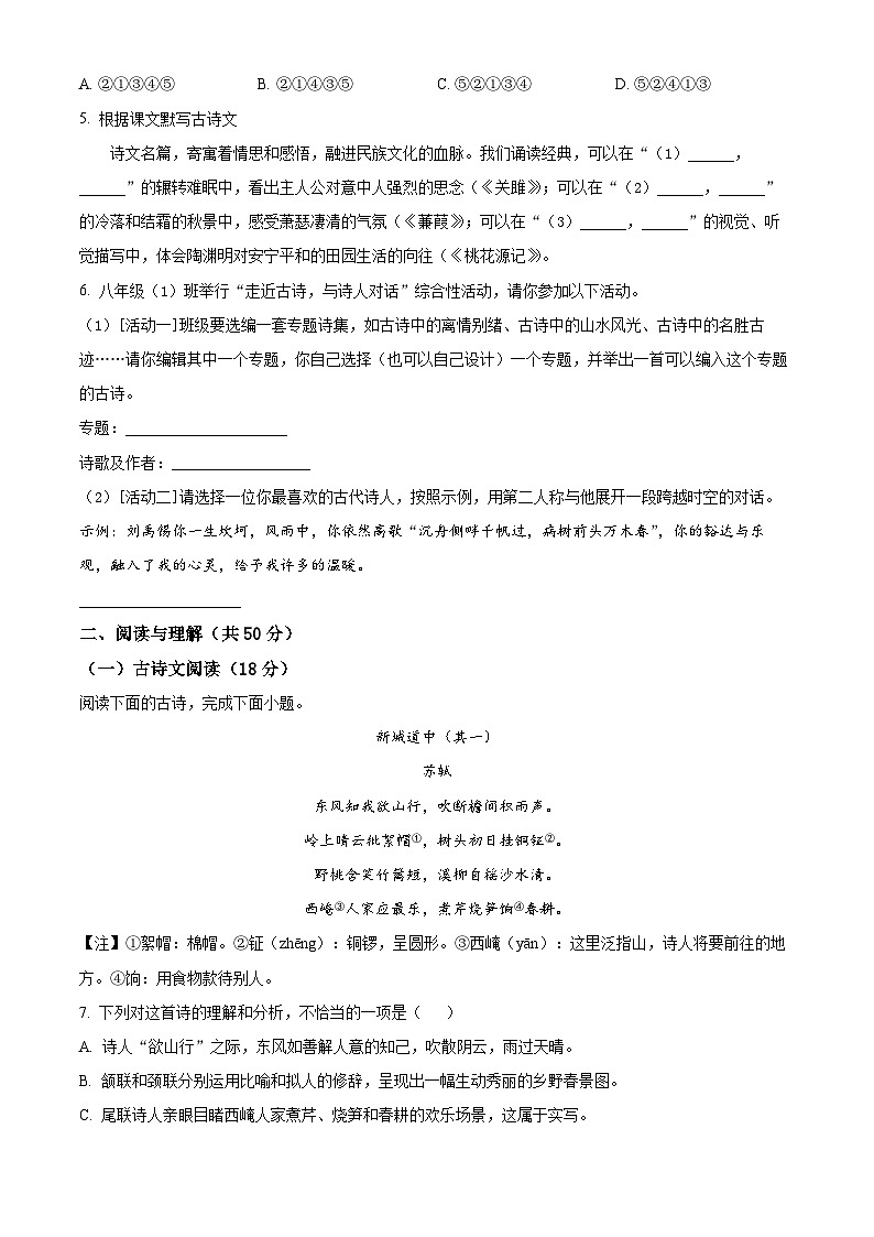 湖南省娄底市新化县2023-2024学年八年级下学期期末语文试题（原卷版+解析版）02