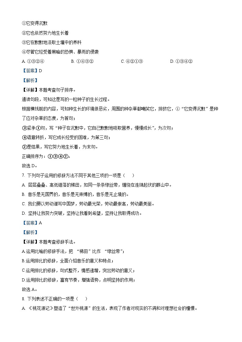 甘肃省平凉崆峒区2023-2024学年八年级下学期期末语文试题（解析版）第3页