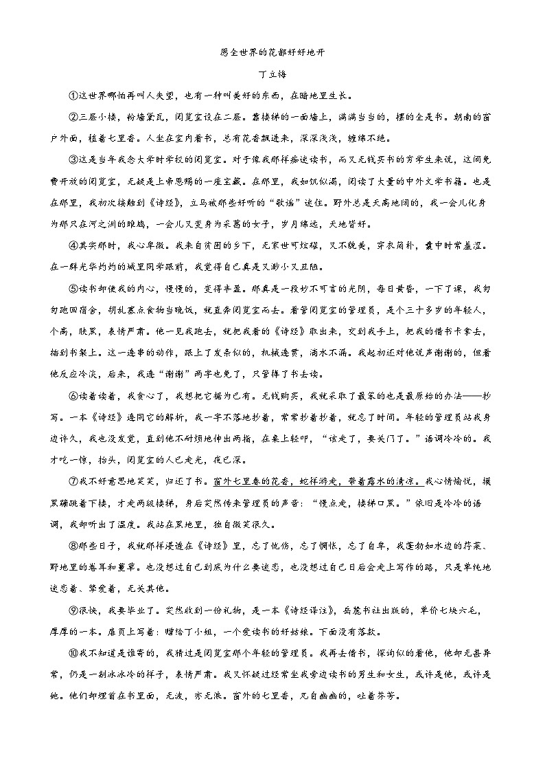 甘肃省平凉崆峒区2023-2024学年八年级下学期期末语文试题（原卷版）第3页