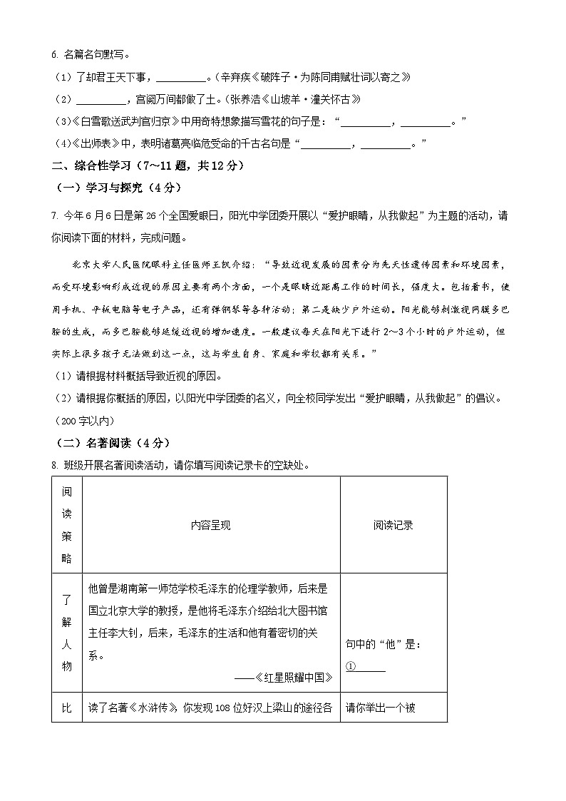 2024年云南省昆明市石林彝族自治县中考模拟语文试题（原卷版+解析版）02