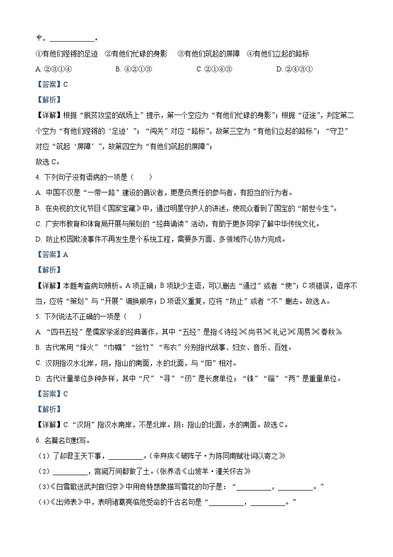 2024年云南省昆明市石林彝族自治县中考模拟语文试题（原卷版+解析版）02