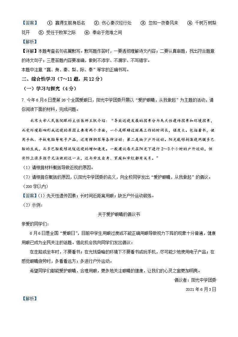 2024年云南省昆明市石林彝族自治县中考模拟语文试题（原卷版+解析版）03