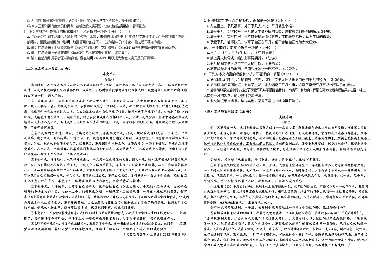 四川省宜宾市翠屏区龙文学校2023-2024学年九年级上学期期末模拟考试语文试题02