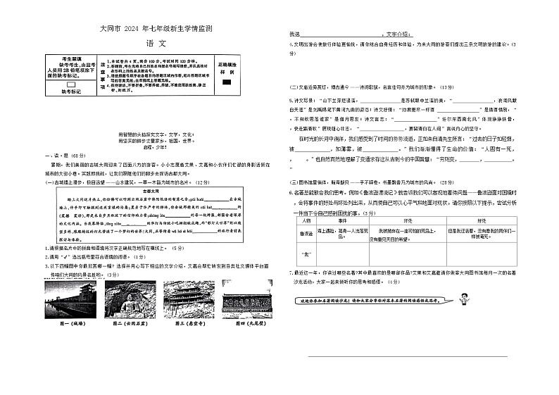 山西省大同市2024-2025学年七年级上学期开学考试i语文试题01
