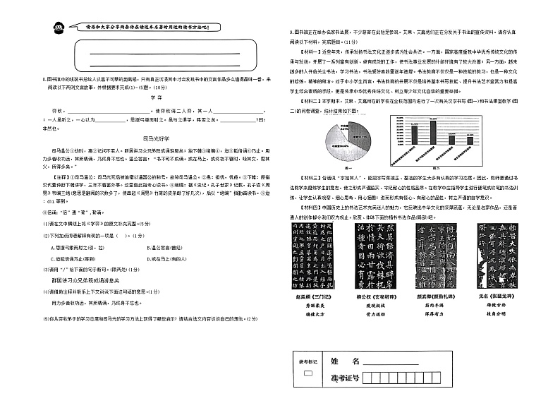 山西省大同市2024-2025学年七年级上学期开学考试i语文试题02