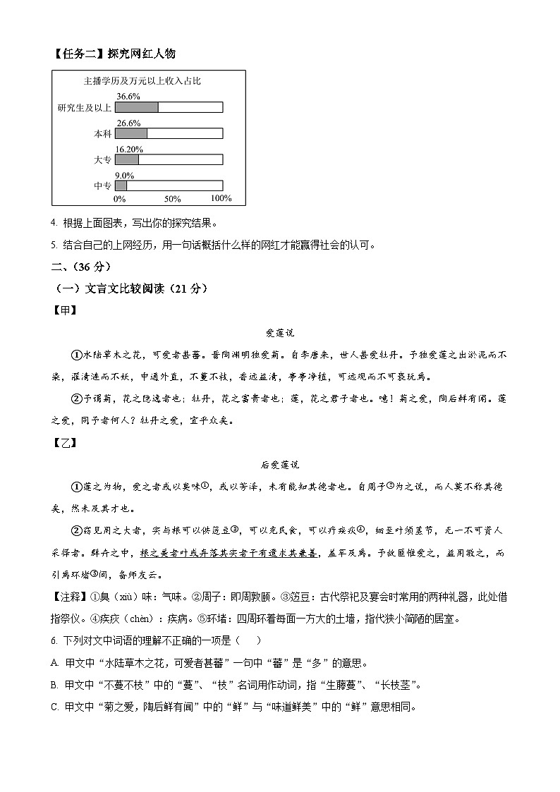 山东省济南市莱芜区2023-2024学年七年级下学期期末语文试题（原卷版）第2页