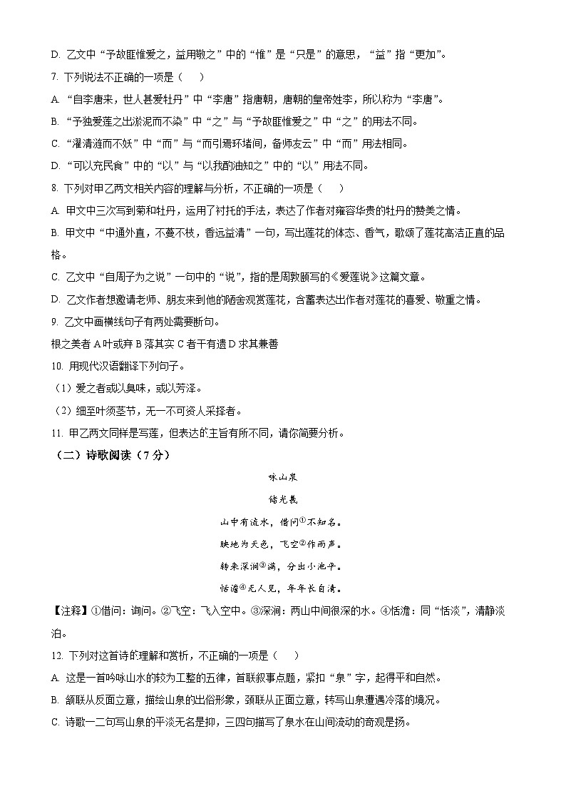 山东省济南市莱芜区2023-2024学年七年级下学期期末语文试题（原卷版）第3页