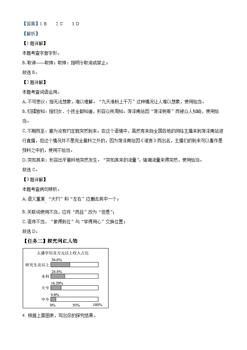 山东省济南市莱芜区2023-2024学年七年级下学期期末语文试题（解析版）02