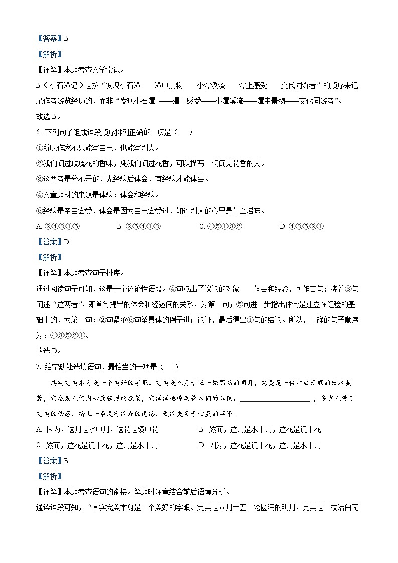 山东省菏泽市曹县2023-2024学年八年级下学期期末语文试题（解析版）03