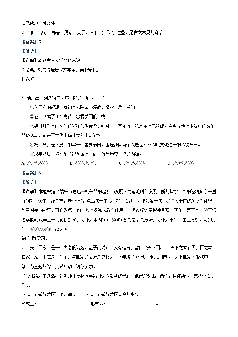 湖南省永州市江华瑶族自治县2023-2024学年七年级下学期期末语文试题（解析版）第3页