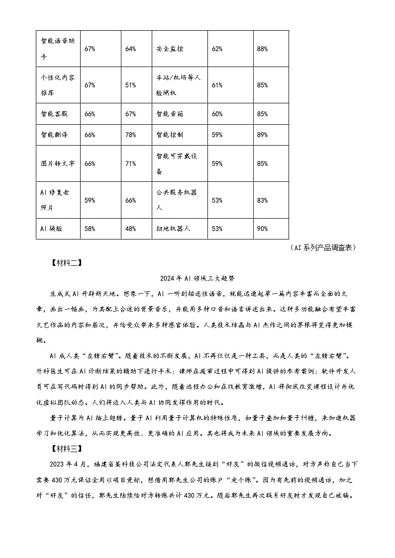 湖南省娄底市新化县2023-2024学年七年级下学期期末语文试题（原卷版）第3页