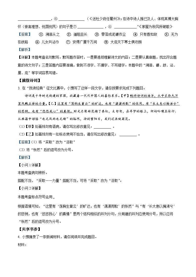 河南省驻马店正阳县2023-2024学年八年级下学期期末语文试题（解析版）第2页