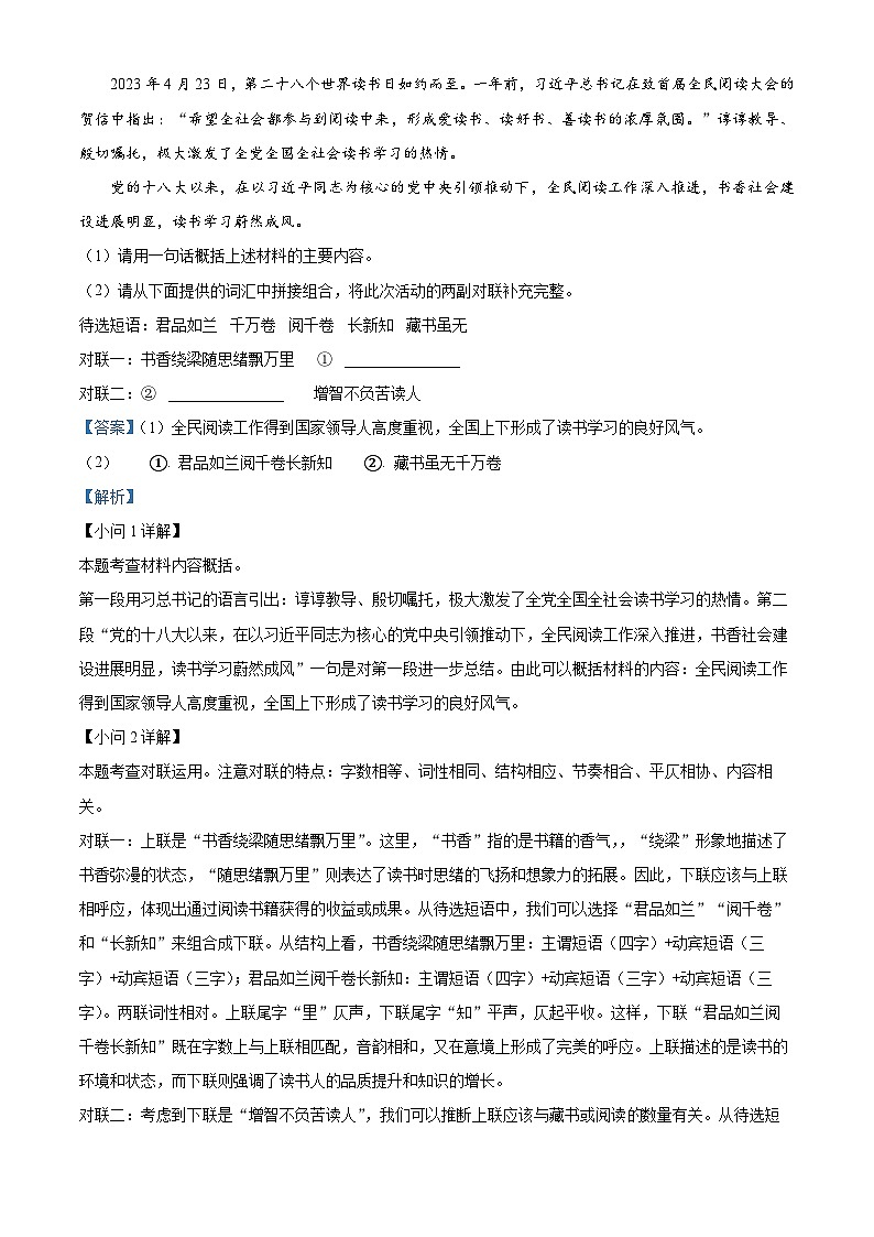 河南省驻马店正阳县2023-2024学年八年级下学期期末语文试题（解析版）第3页