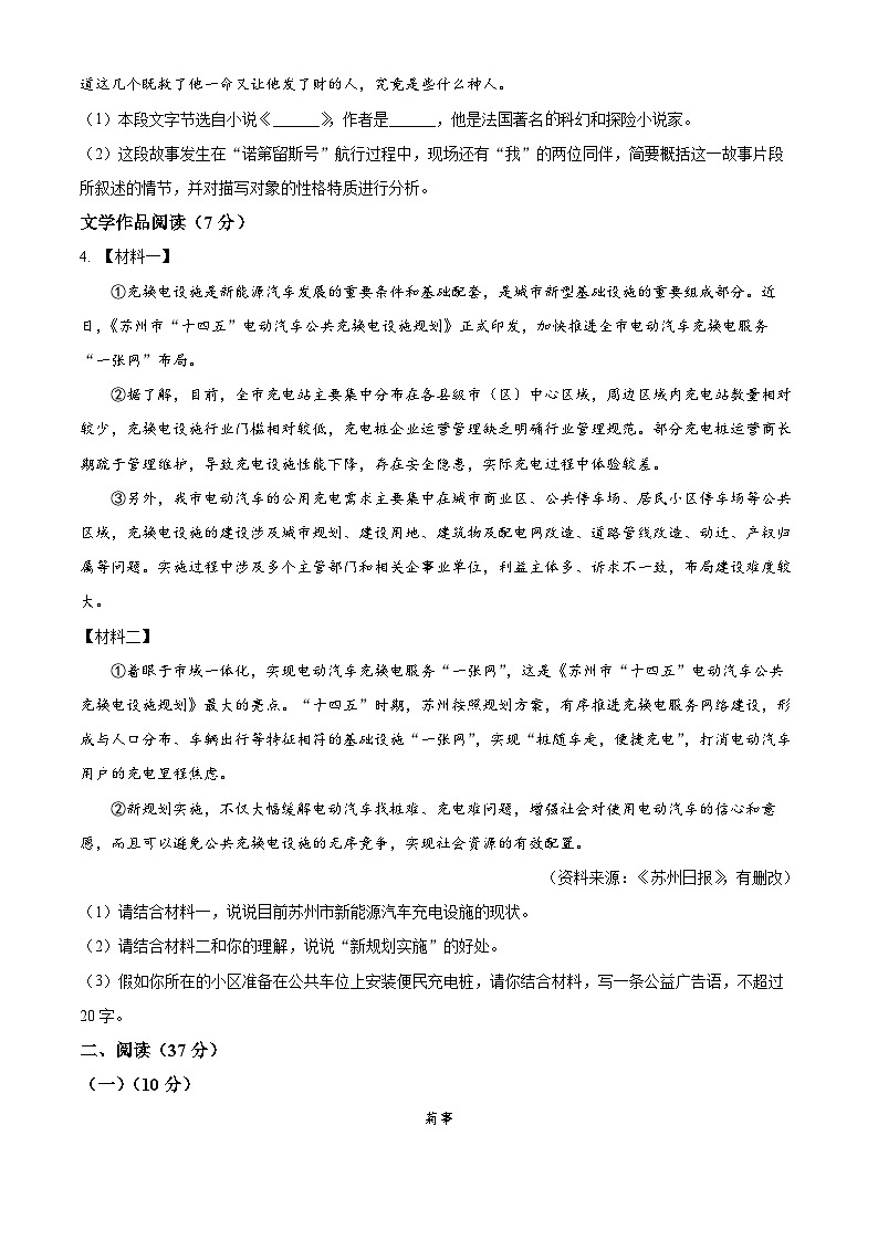 河南省南阳市镇平县部分乡镇校联考2023-2024学年七年级下学期期末语文试题（原卷版）第2页