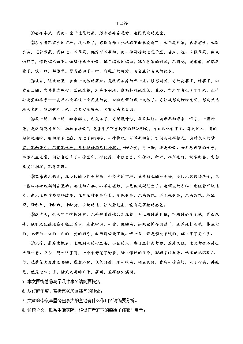 河南省南阳市镇平县部分乡镇校联考2023-2024学年七年级下学期期末语文试题（原卷版）第3页