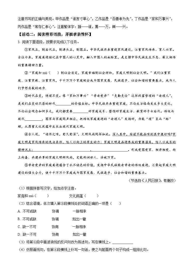海南省琼海市2023-2024学年七年级下学期期末语文试题（解析版）02