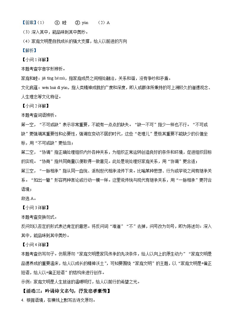 海南省琼海市2023-2024学年七年级下学期期末语文试题（解析版）03
