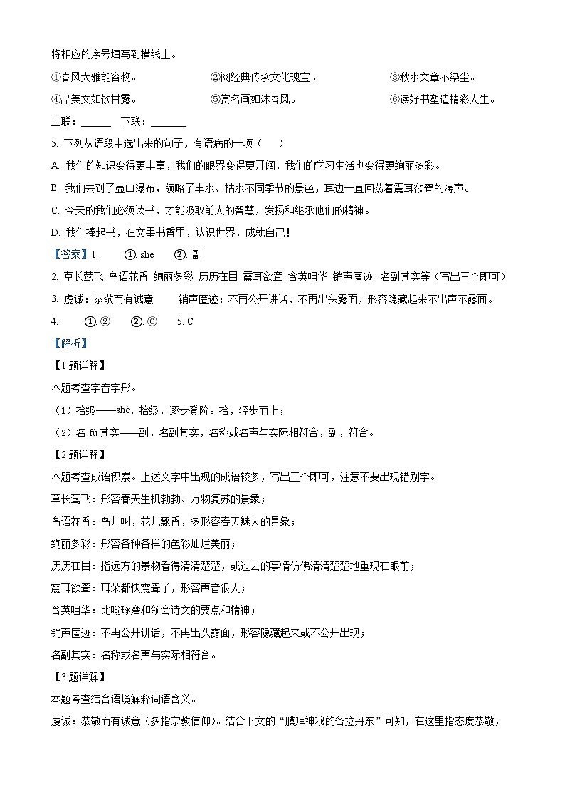 广西玉林市玉州区2023-2024学年八年级下学期期末语文试题（解析版）第2页