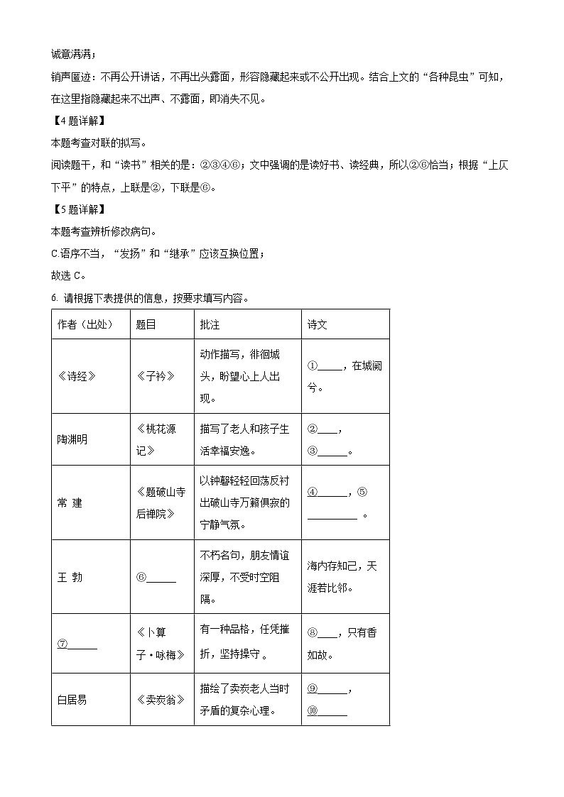 广西玉林市玉州区2023-2024学年八年级下学期期末语文试题（解析版）第3页