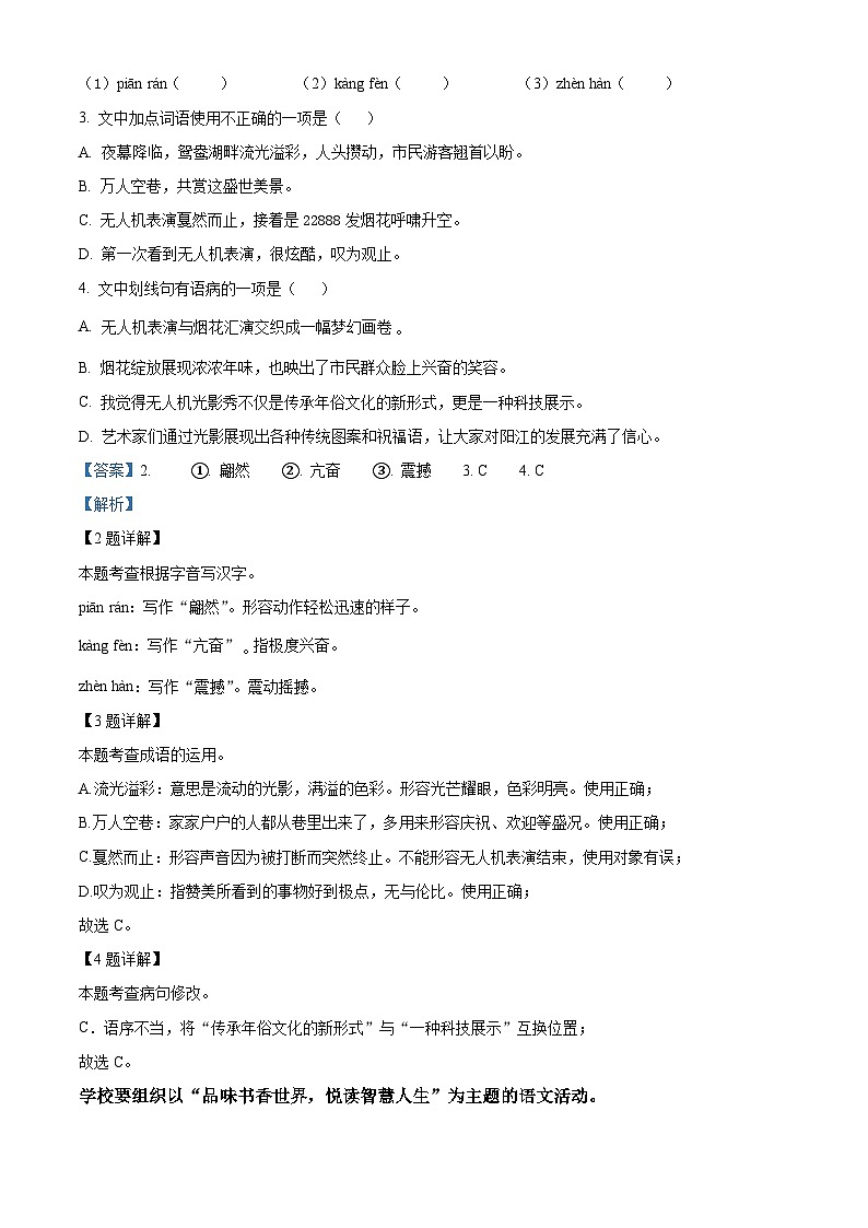 广东省湛江市赤坎区等2地2023-2024学年八年级下学期期末语文试题（解析版）02