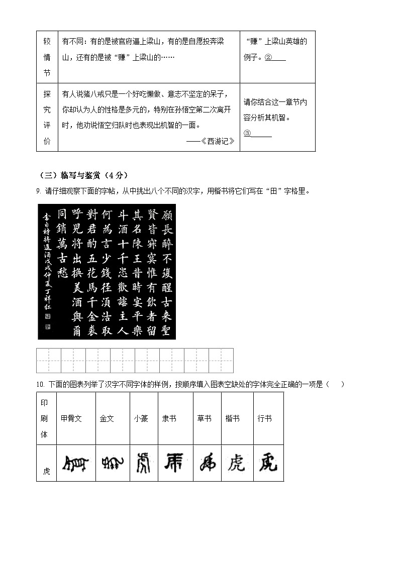 2024年云南省昆明市石林彝族自治县中考模拟语文试题（原卷版）03