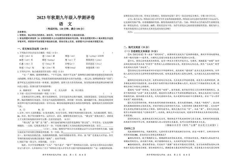 四川省宜宾龙文学校2023-2024学年九年级上学期开学检测语文试题01