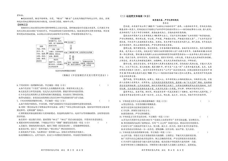 四川省宜宾龙文学校2023-2024学年九年级上学期开学检测语文试题02