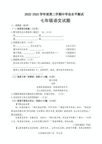 山东省菏泽市巨野县2023-2024学年七年级下学期期中考试语文试题
