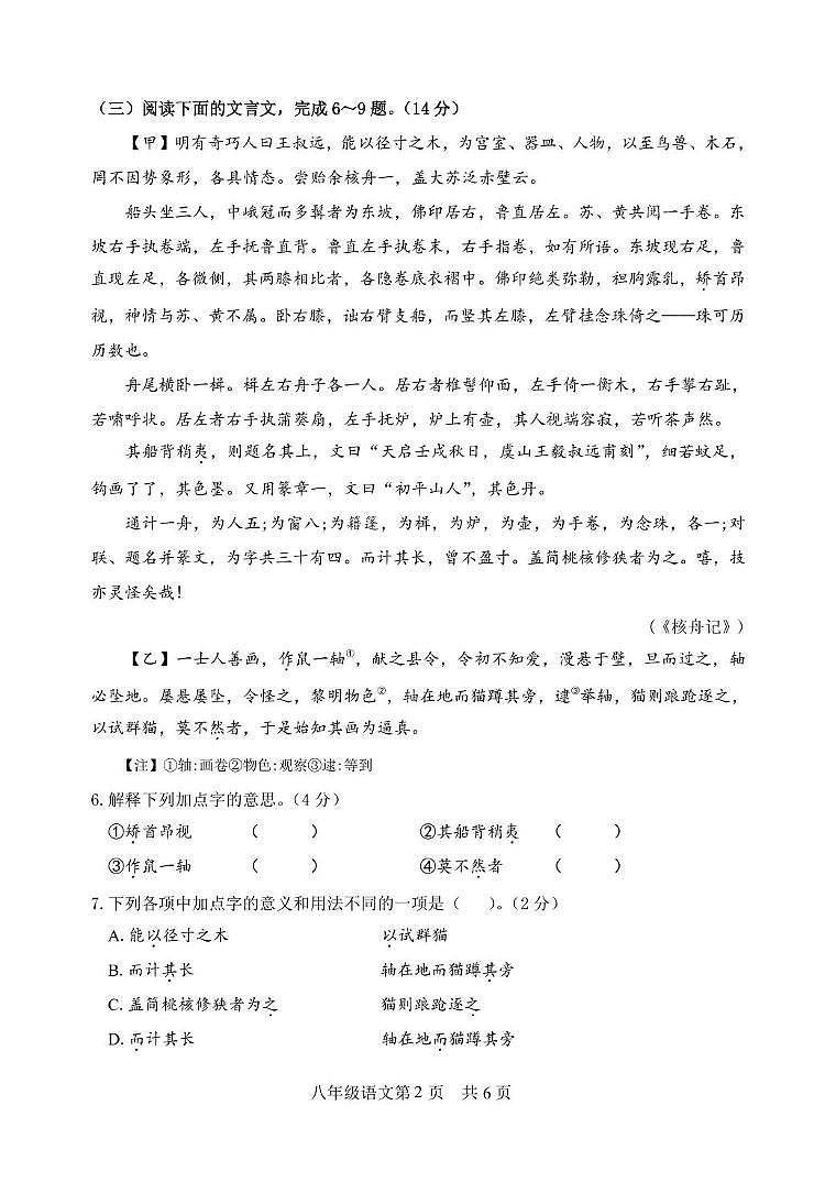 山东省菏泽市巨野县2023-2024学年八年级下学期期中考试语文试题第2页