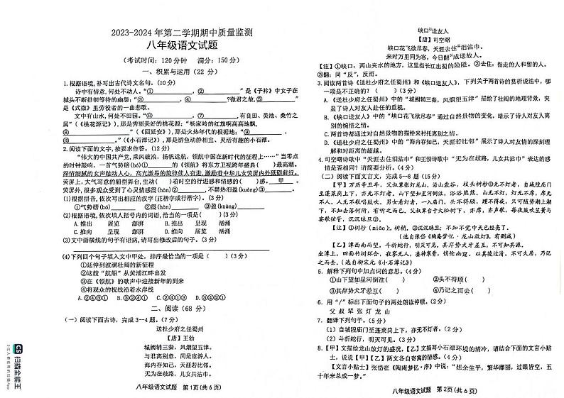 福建省龙岩市长汀县2023-2024学年八年级下学期4月期中语文试题01