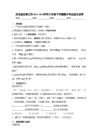 河北省张家口市2023-2024学年八年级下学期期末考试语文试卷(含答案)