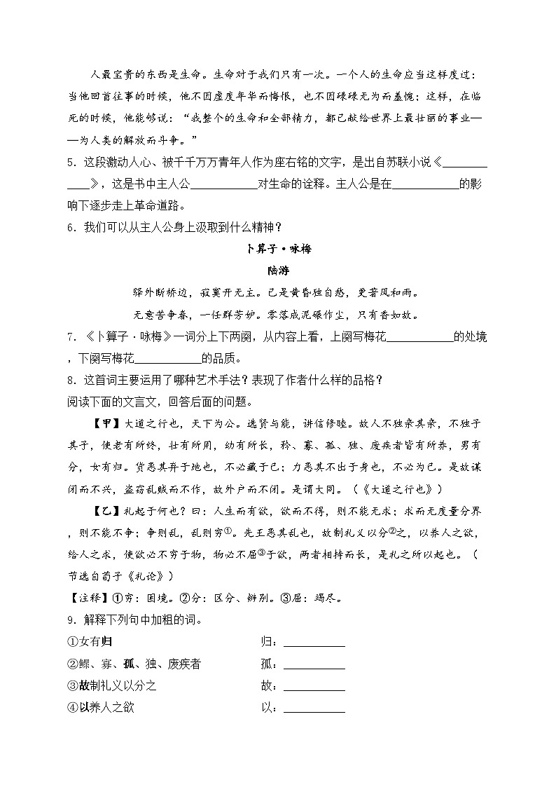 河北省张家口市2023-2024学年八年级下学期期末考试语文试卷(含答案)第2页