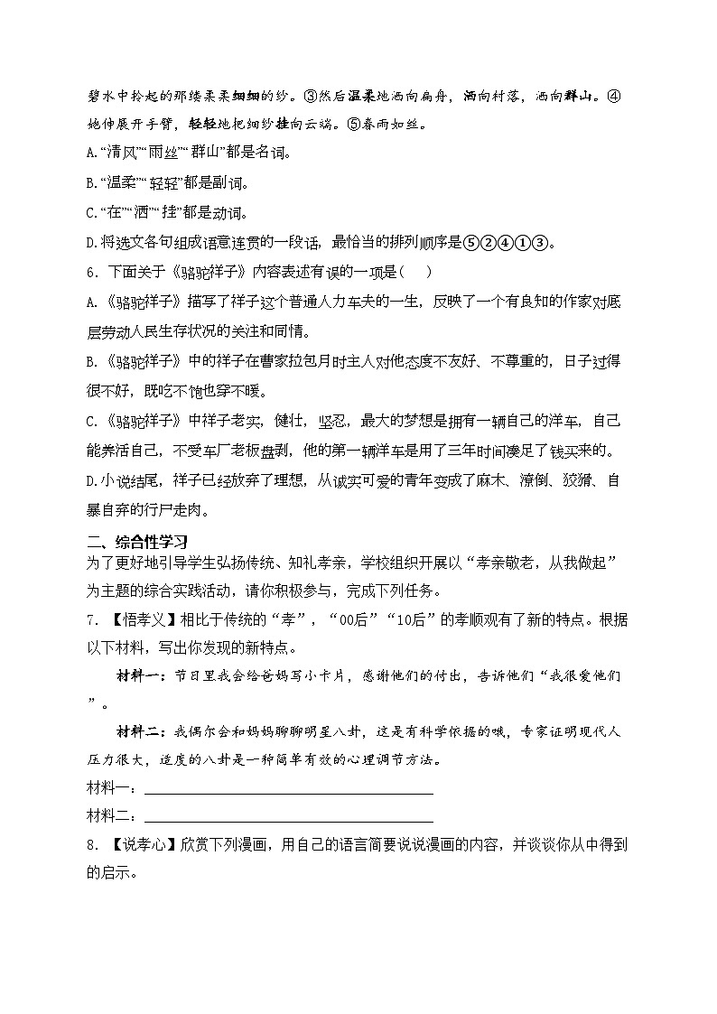 湖南省怀化市名校联考联评2023-2024学年七年级下学期期末考试语文试卷(含答案)第2页